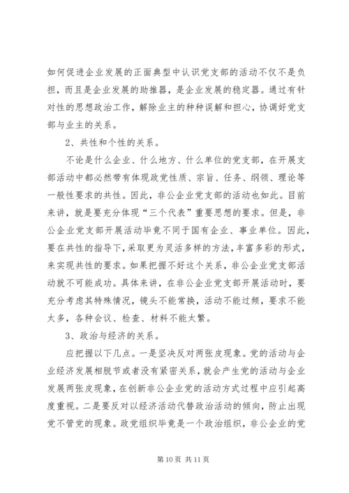企业党组织活动形式方法的研究.docx