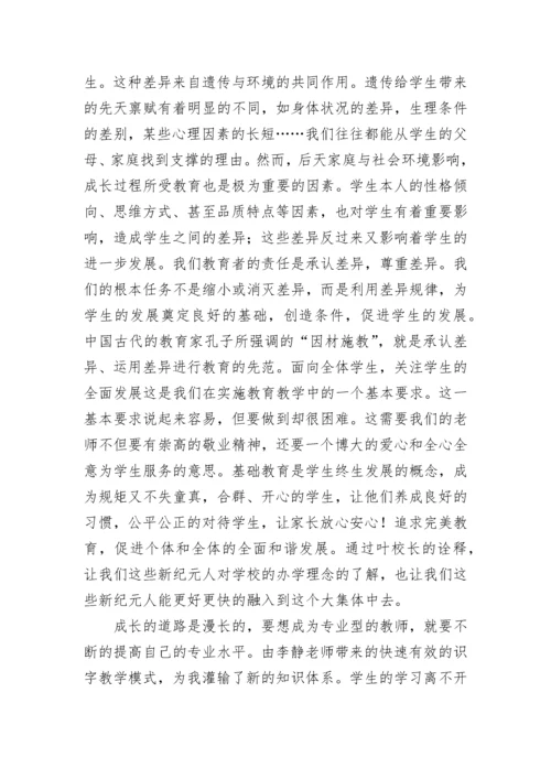 师德师风简报模板5篇.docx