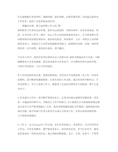 精编财务转正申请自我评价参考范文5篇.docx
