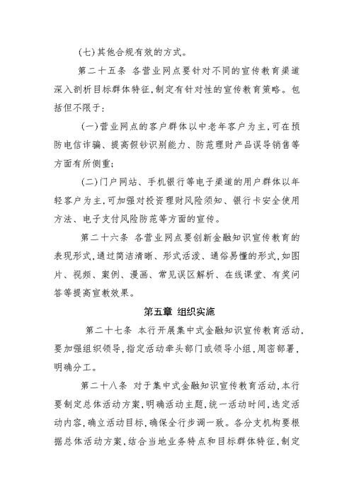金融知识宣传教育制度