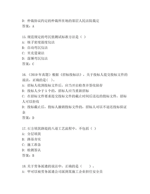 最新国家二级建筑师考试通关秘籍题库（夺冠）