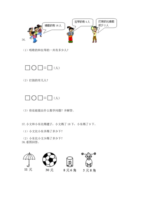 一年级下册数学解决问题100道【真题汇编】.docx