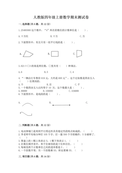 人教版四年级上册数学期末测试卷（中心小学）.docx