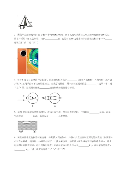 强化训练四川遂宁二中物理八年级下册期末考试专题训练试卷（含答案详解）.docx