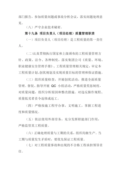 工程质量管理制度（DOC51页）.docx