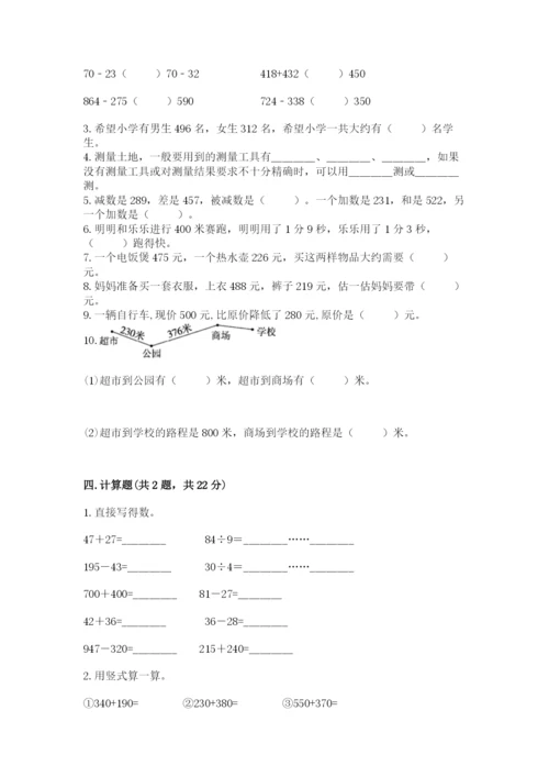 人教版三年级上册数学期中测试卷精品【名师系列】.docx
