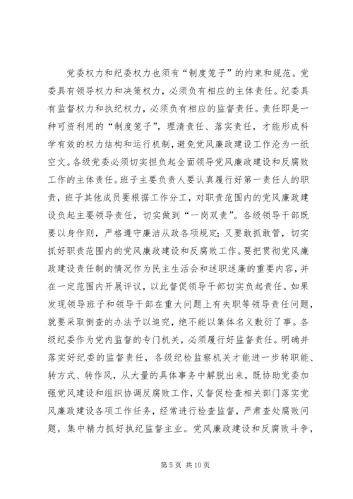 学习两个责任心得体会1 (4).docx