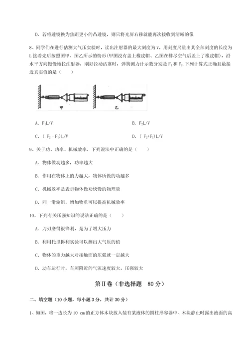 第二次月考滚动检测卷-重庆长寿一中物理八年级下册期末考试定向测评试题（详解版）.docx