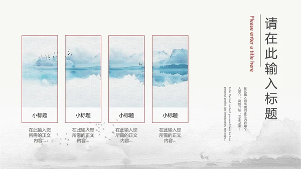 黑白水墨国风教育教学PPT模板