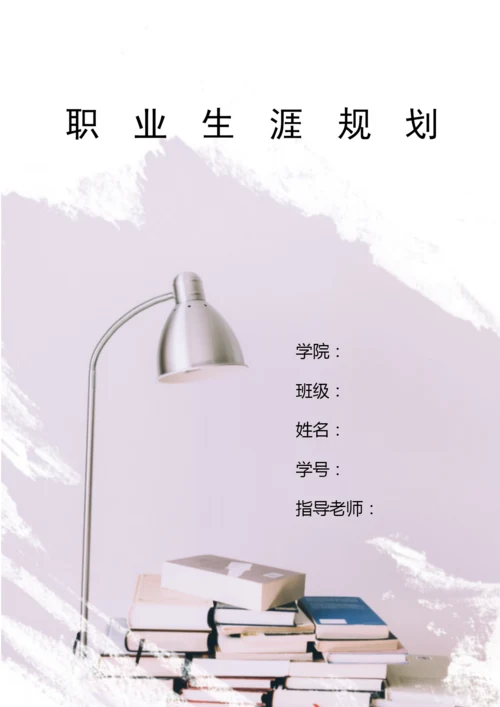 15页6600字审计学专业职业生涯规划.docx