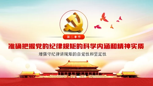 反腐倡廉从严治党党风廉政建设党课PPT模板