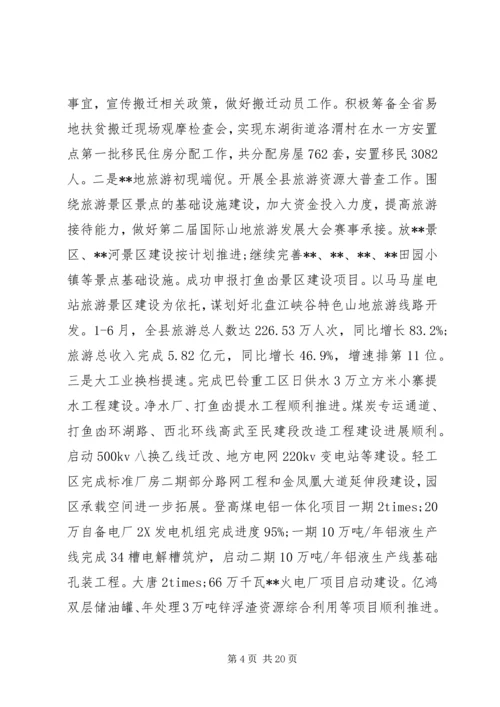 半年经济工作会议讲话材料.docx