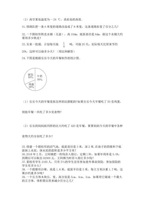 六年级小升初数学应用题50道附答案【a卷】.docx