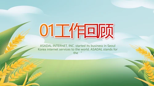 绿色大气乡村振兴农业生产动态PPT