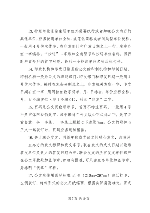 公文处理及归档管理办法[推荐五篇] (3).docx