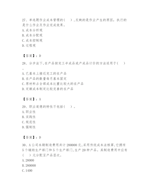 2024年初级管理会计之专业知识题库附答案（轻巧夺冠）.docx