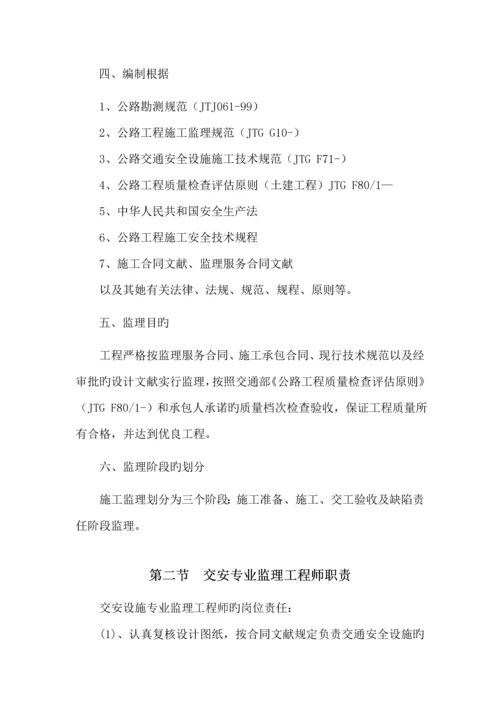 交安监理实施标准细则.docx