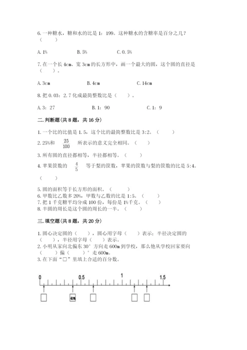 人教版六年级上册数学期末测试卷含答案（典型题）.docx