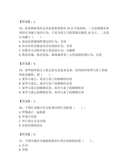 2023年土地登记代理人土地登记相关法律知识题库及答案考点梳理