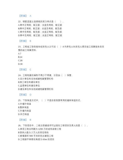 2022年四川省二级建造师之二建建筑工程实务自测提分题库及免费答案.docx