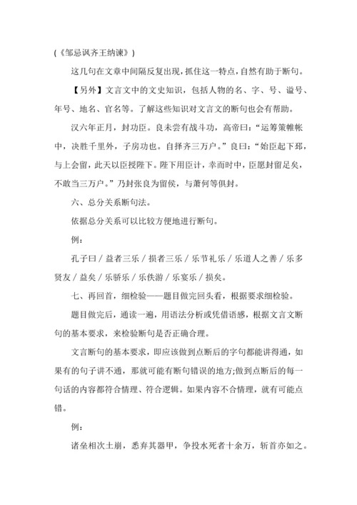 文言文断句的基本方法.docx