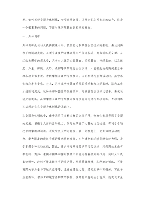 浅谈如何抓好少年运动员的基础训练.docx