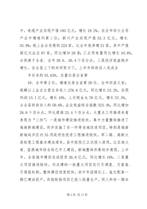 县委书记李树在县委常委(扩大)会议上作重要讲话 (3).docx