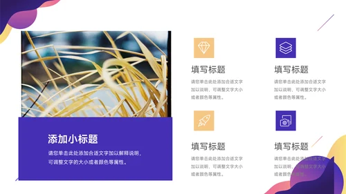 紫色系创意元素创意教学课件PPT模板