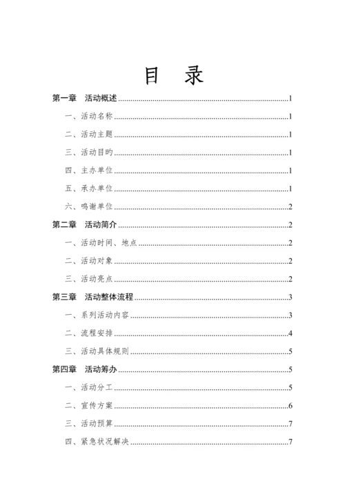 传统文化进社区活动专题策划案.docx