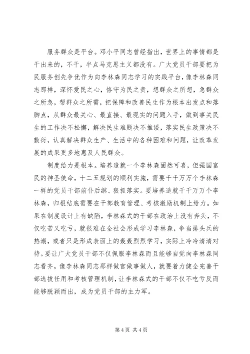 基层干部学习李林森事迹心得体会（2篇）.docx