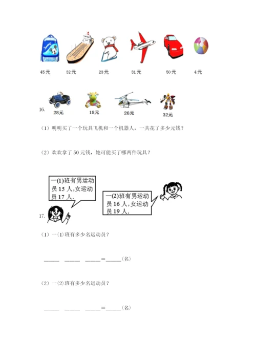 小学二年级数学应用题大全及完整答案一套.docx