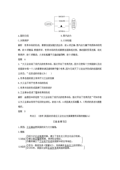 浙江专用高中历史专题五走向世界的资本主义市场课时三“蒸汽”的力量学案人民版
