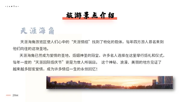 三亚海南岛旅游景点通用PPT模板