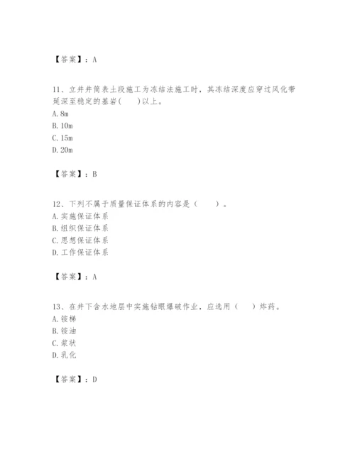 2024年一级建造师之一建矿业工程实务题库【轻巧夺冠】.docx