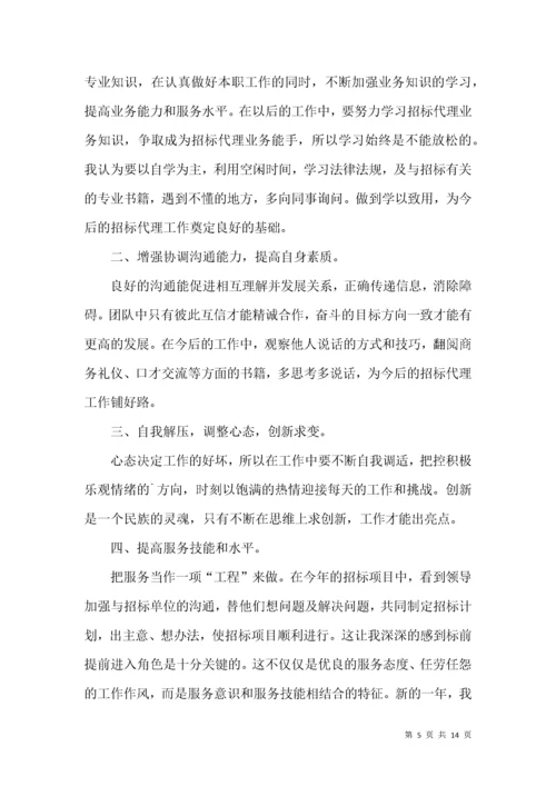 招标代理公司年终工作总结6篇.docx