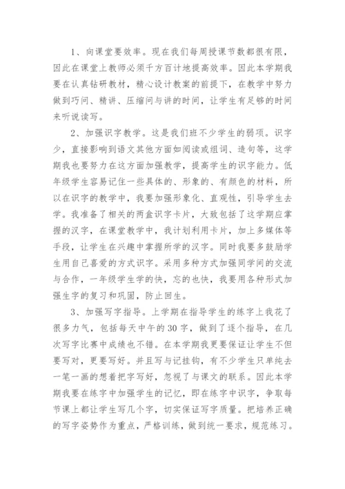 一年级语文教学工作总结第二学期.docx