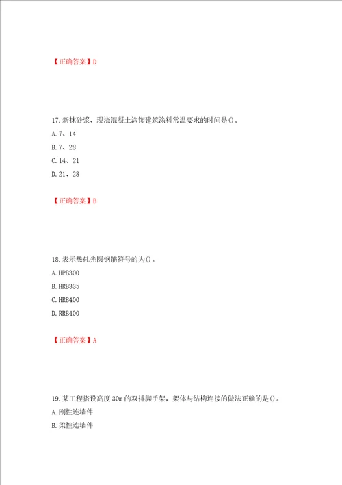 一级建造师建筑工程考试试题押题卷及答案第90卷