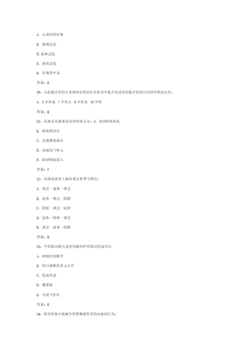 实用2021护理三基应知应会题库(完整版)8