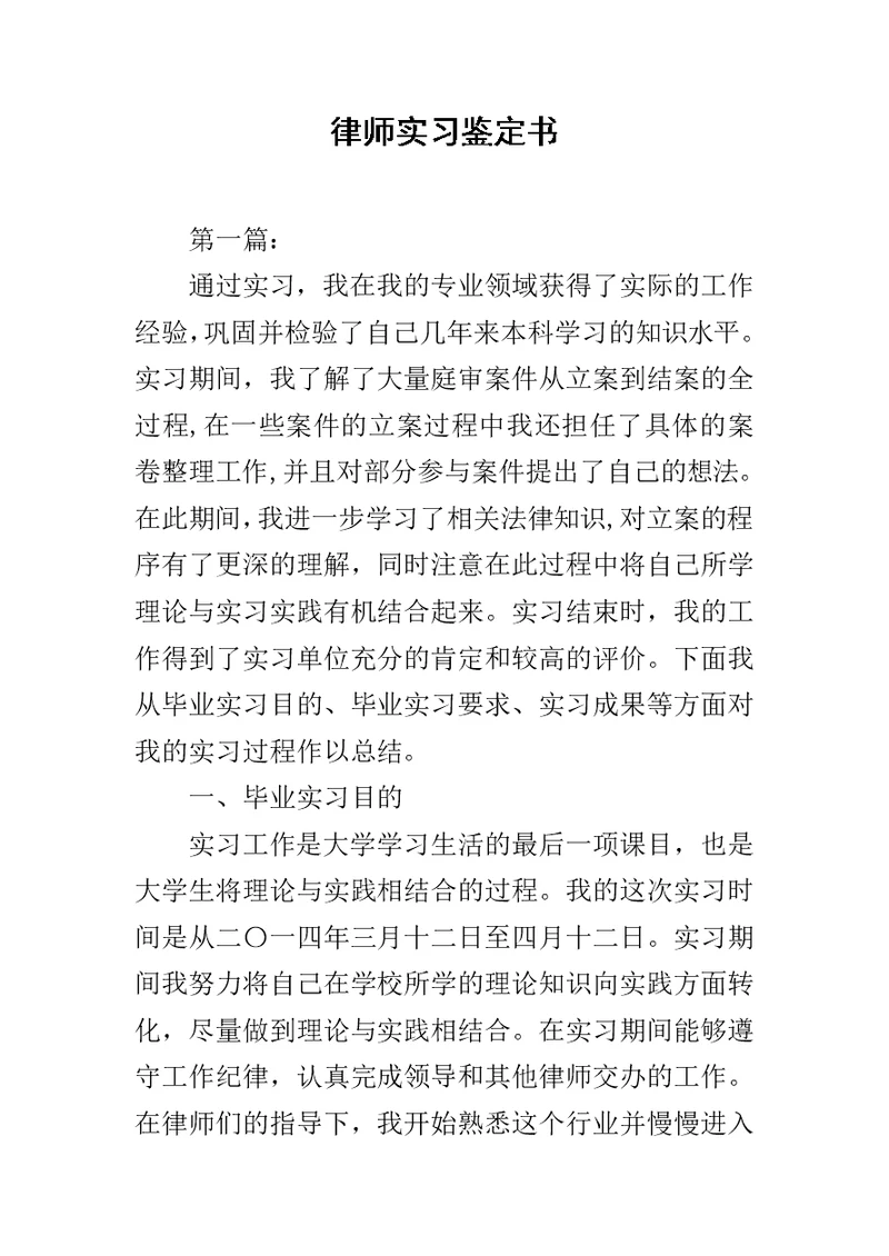 律师实习鉴定书范文