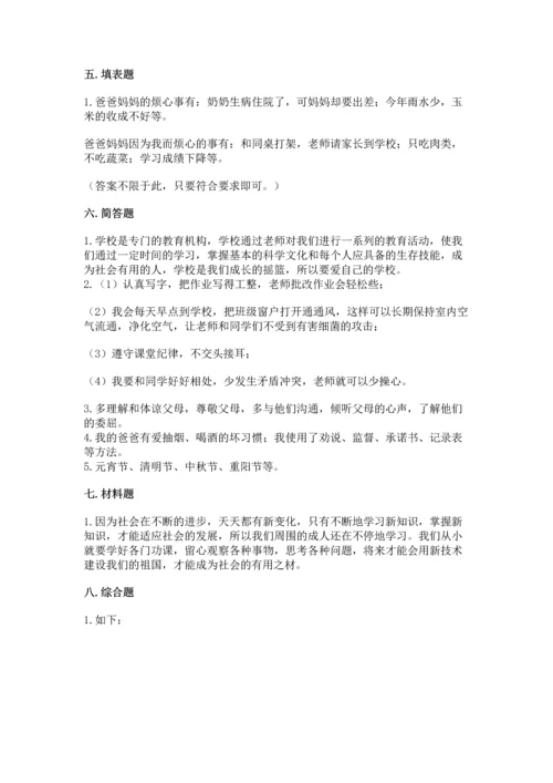 部编版三年级上册道德与法治期末测试卷及参考答案【考试直接用】.docx