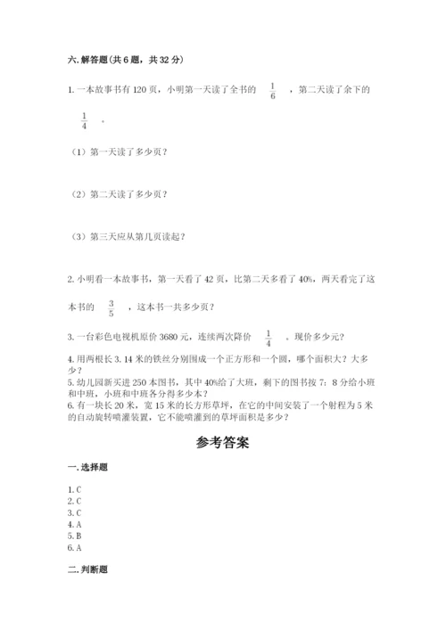 2022六年级上册数学《期末测试卷》附答案【黄金题型】.docx