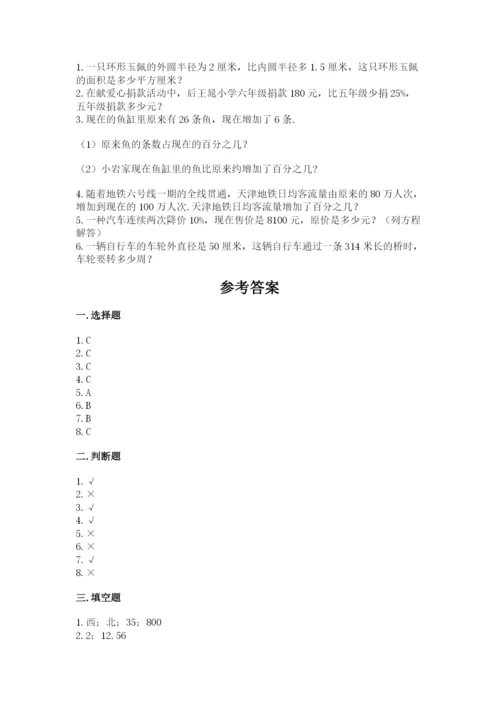 人教版数学六年级上册期末测试卷（达标题）word版.docx