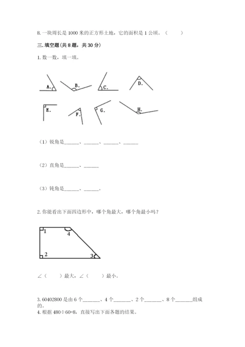 人教版四年级上册数学期末测试卷（各地真题）.docx