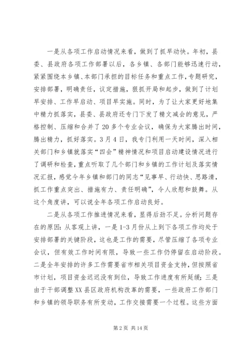 全县一季度经济运行分析会致辞提纲.docx