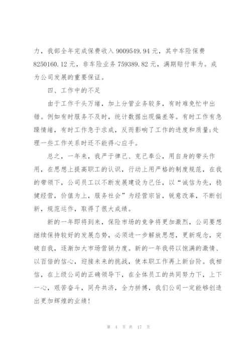 述职报告保险公司五篇模板.docx