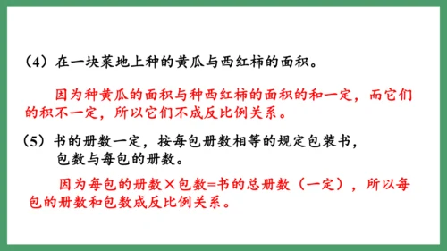 新人教版数学六年级下册4.2.2  反比例课件