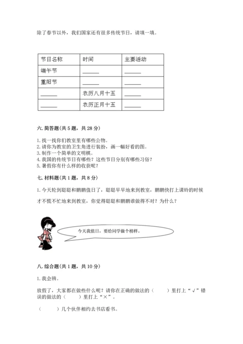 部编版二年级上册道德与法治期中测试卷及参考答案（基础题）.docx