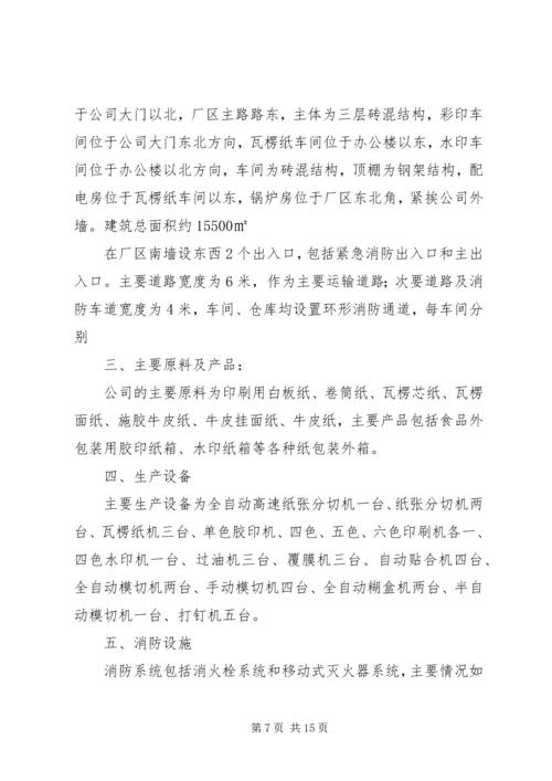 第一篇：校园设施自查报告.docx