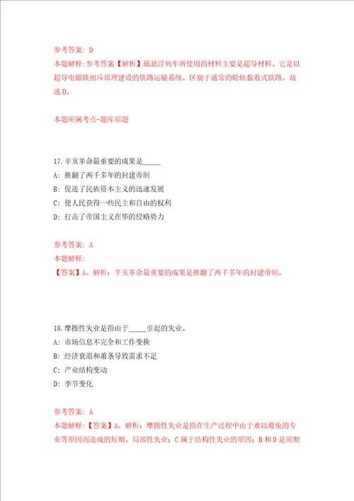 江苏盐城市大丰人民医院招考聘用劳务派遣人员5人押题卷9