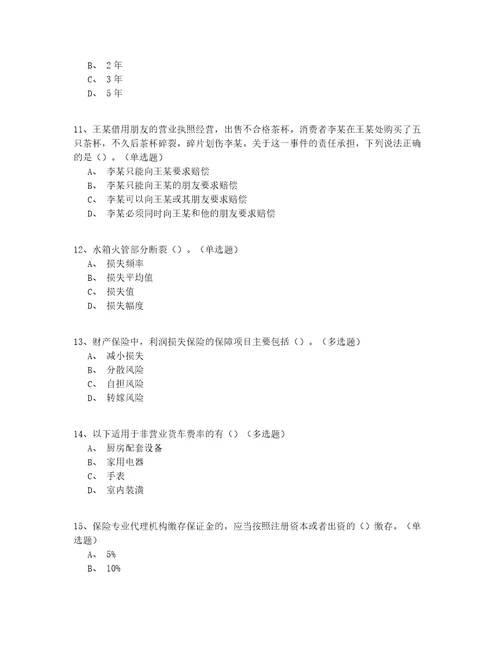 2022年最新年高级保险中介从业人员习题150题含答案